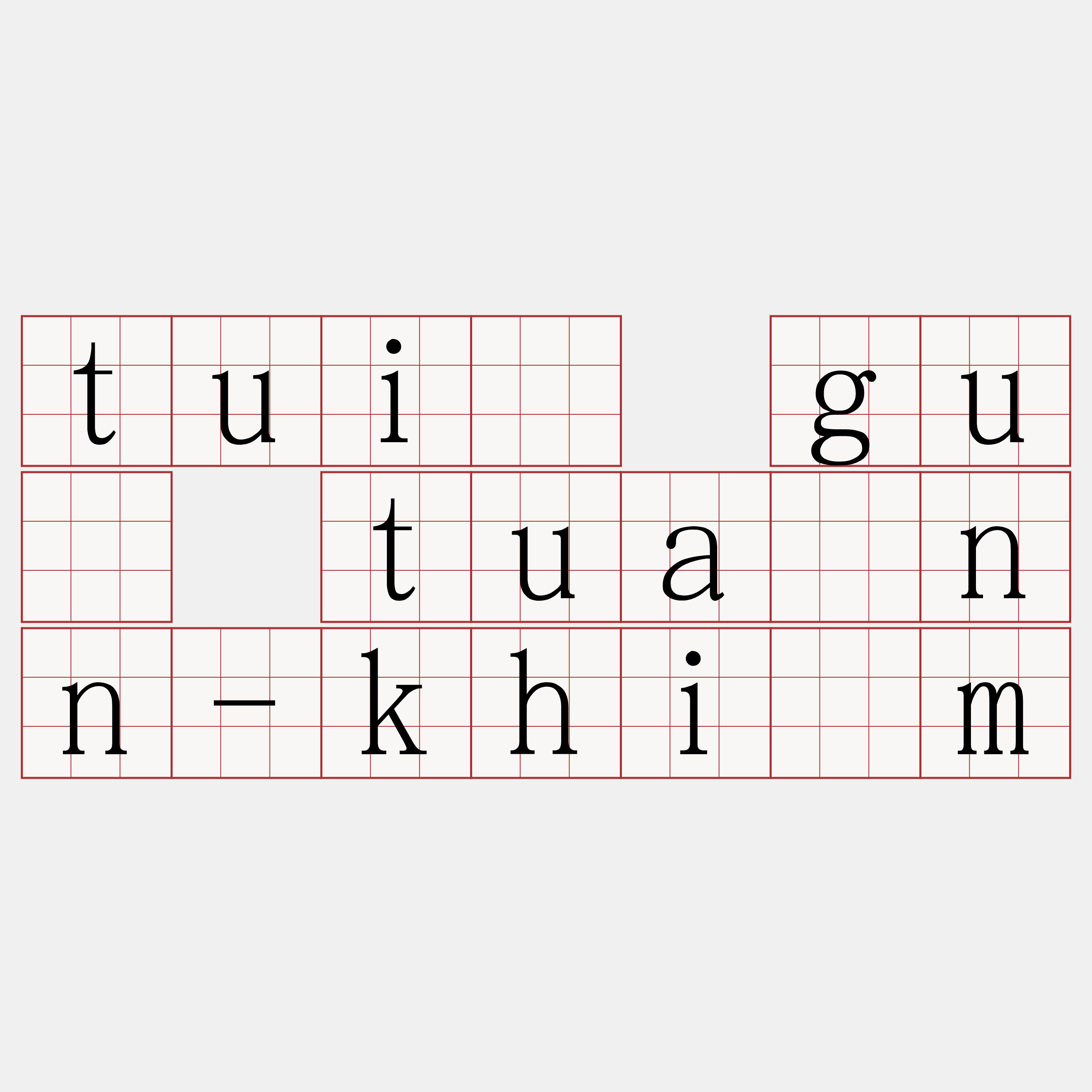 tuì gû tuânn-khîm